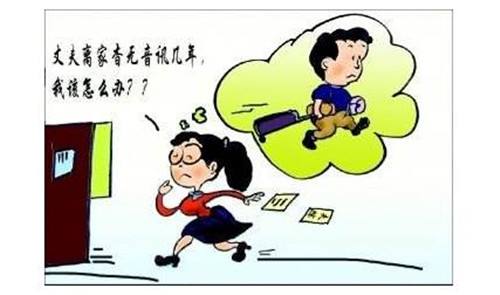 夫妻一方失踪,另一方怎么办理离婚?-握法网 夫妻一方失踪,另一方怎么办理离婚?-太仓律师